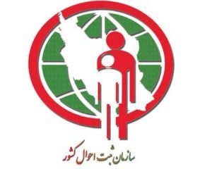 نشانی ادارات ثبت احوال در تهران